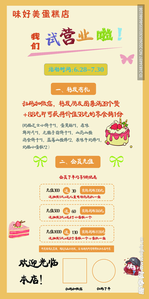 蛋糕店试营业海报 KT板