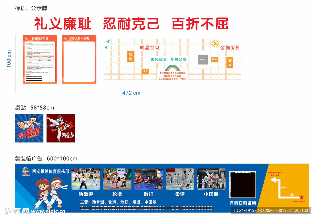 跆拳道文化照片  标语宣传广告