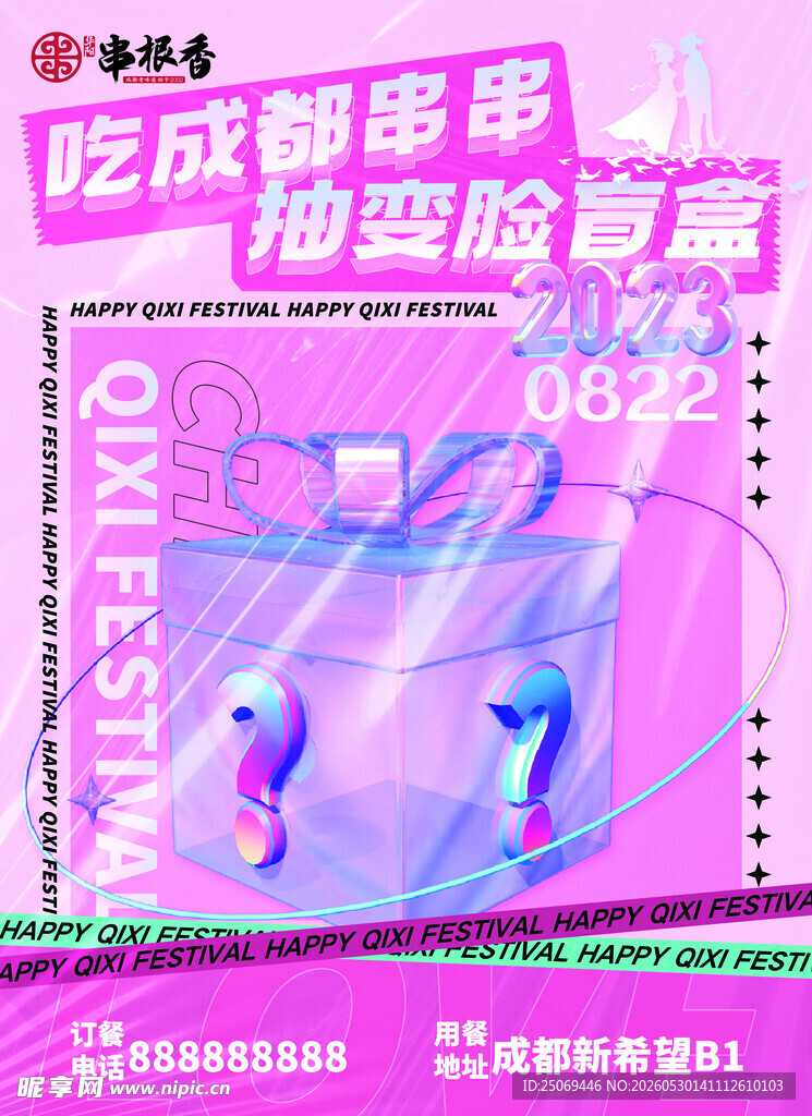 吃货嘉年华海报展示