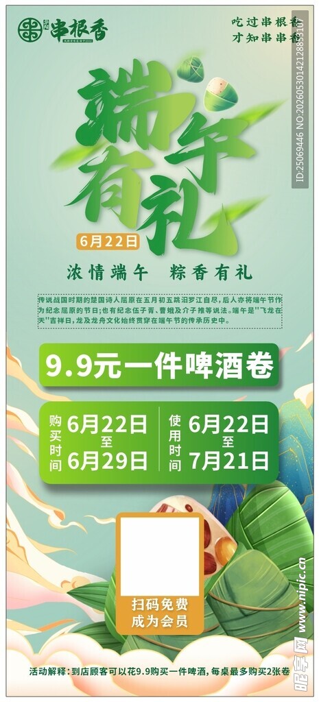 端午美食促销海报
