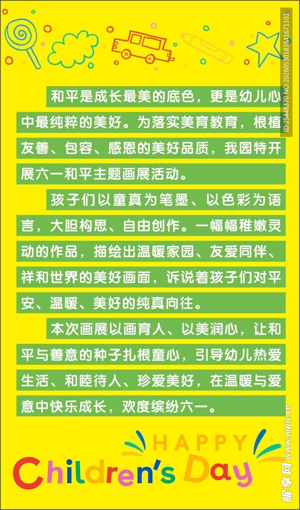 儿童节语录