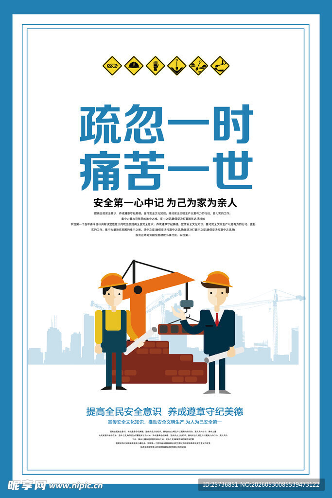 安全施工 