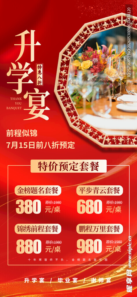 升学宴