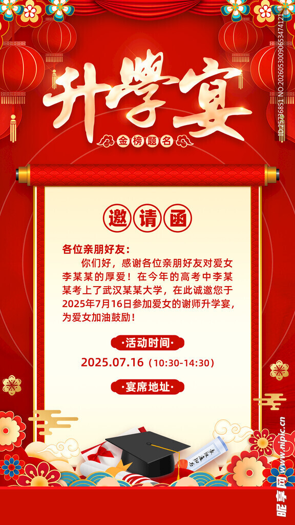 升学宴