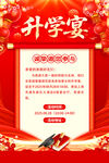 升学宴