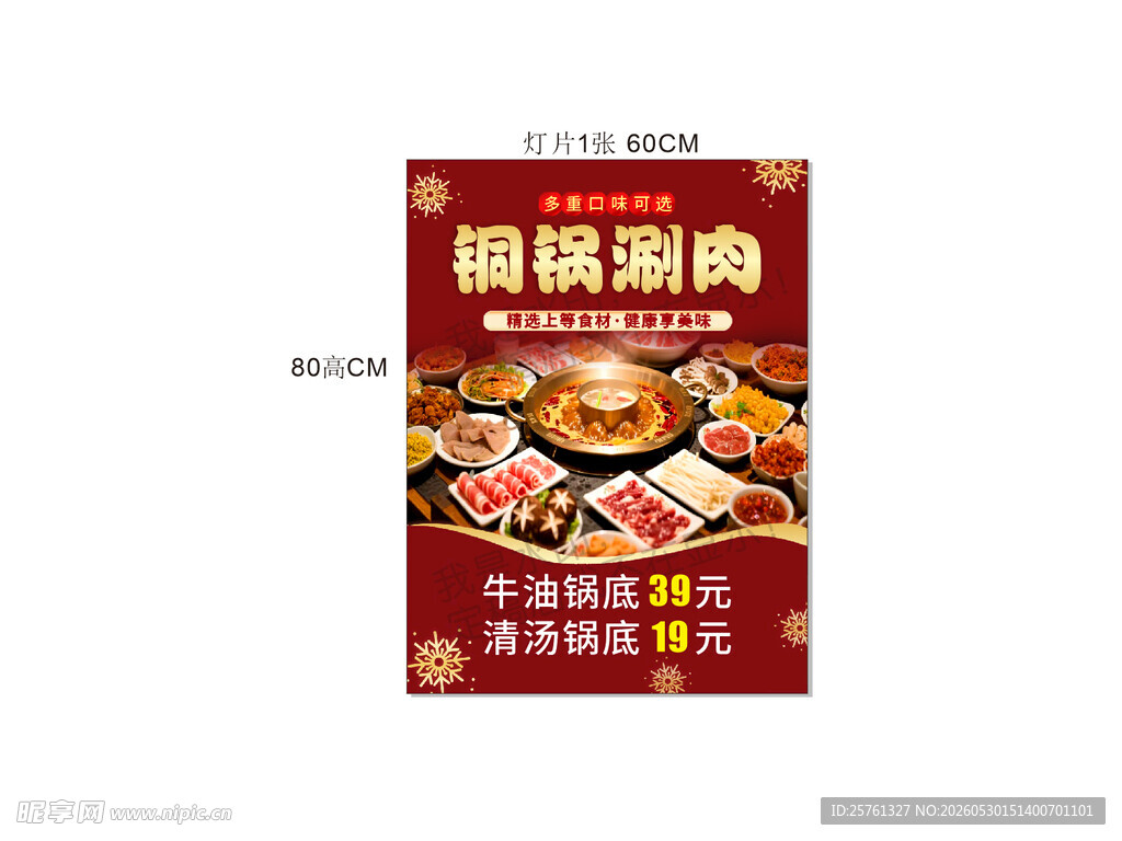 国锐涮肉火锅底料宣传图