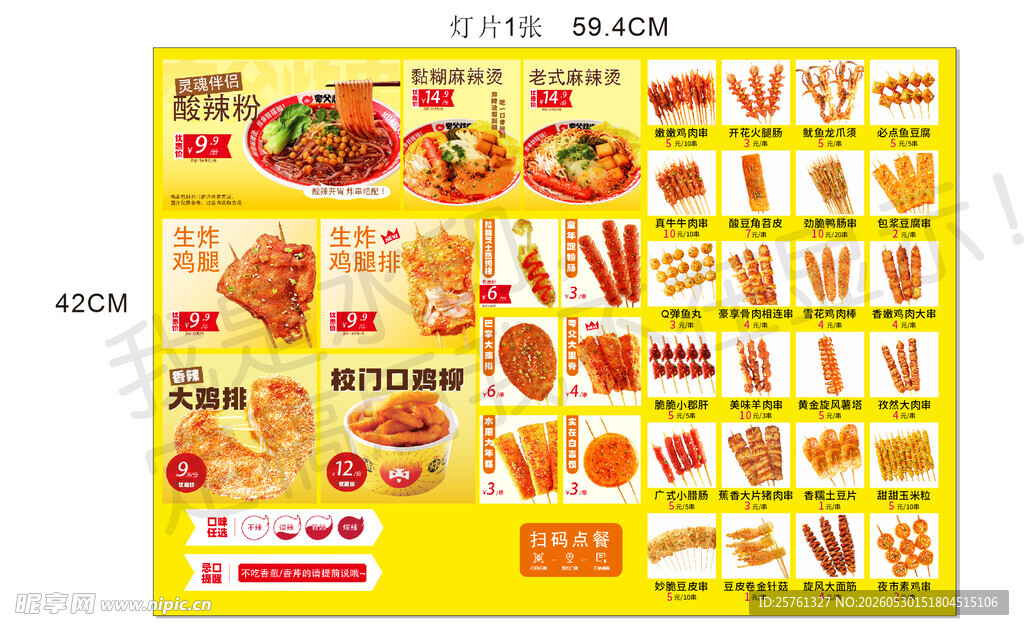 多样美味小吃促销海报