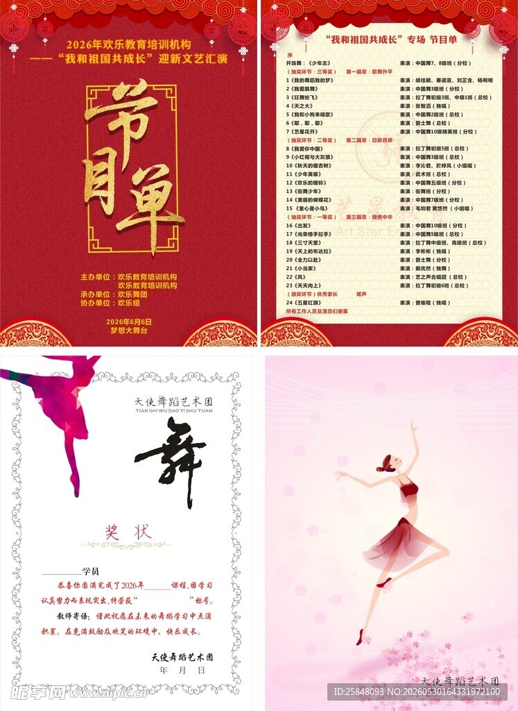 舞蹈活动节目单设计展示
