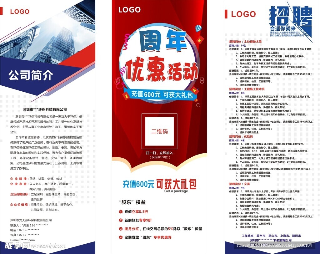 招聘海报