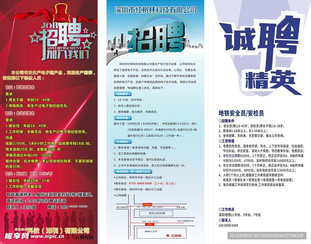 招聘海报展示