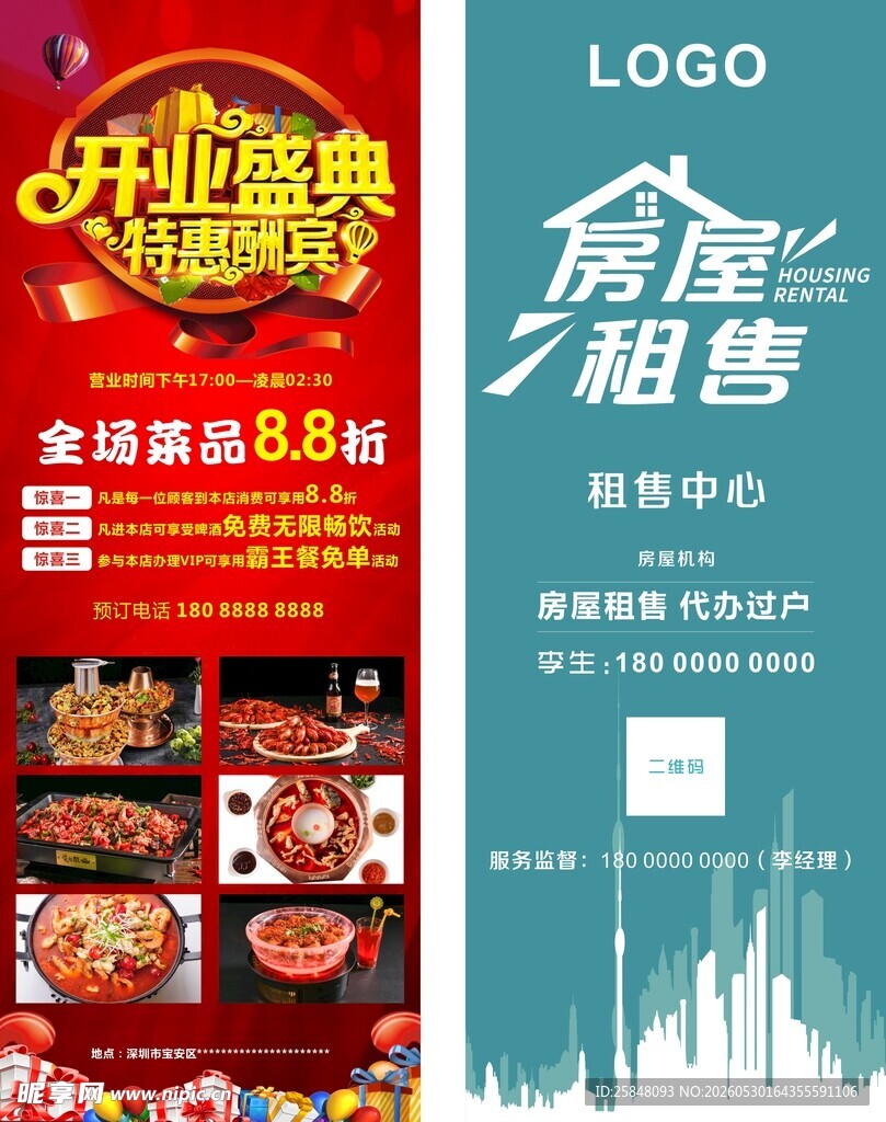 火锅盛宴招商海报