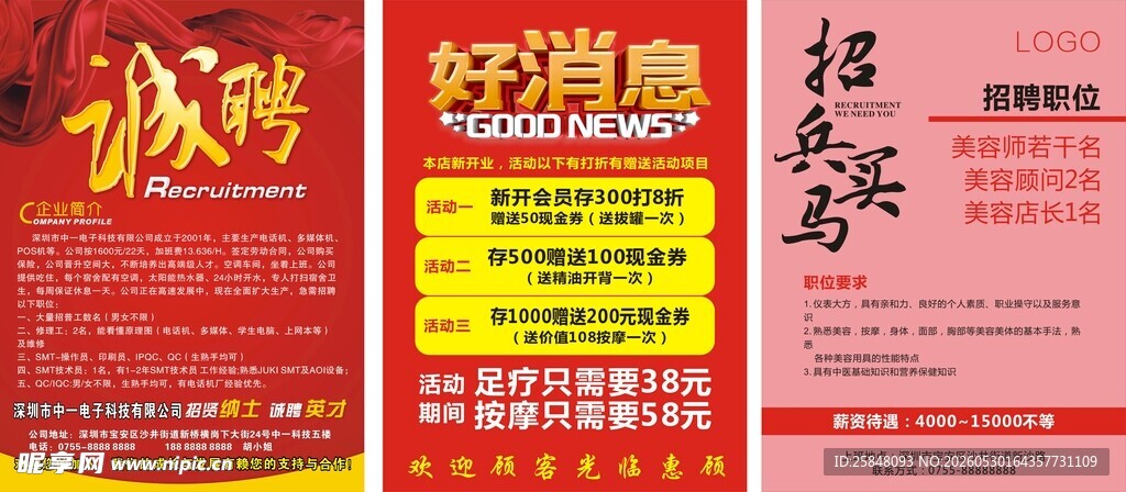 店铺促销海报集合