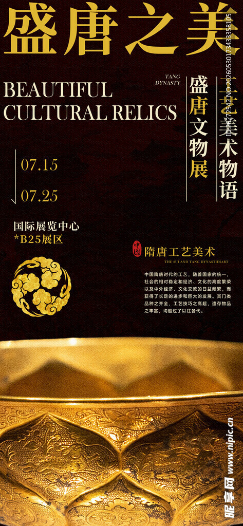 文物海报