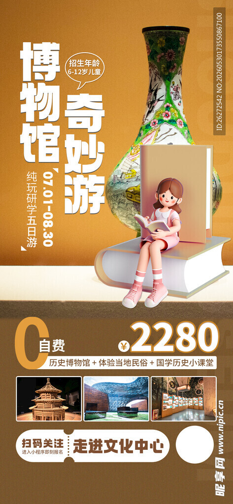 文物海报