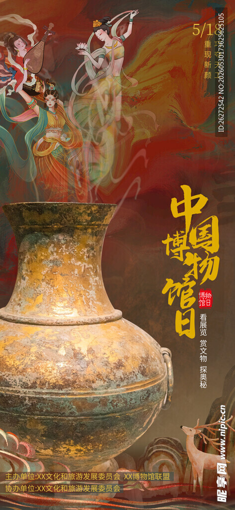 文物海报