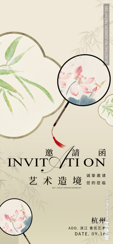中式邀请函
