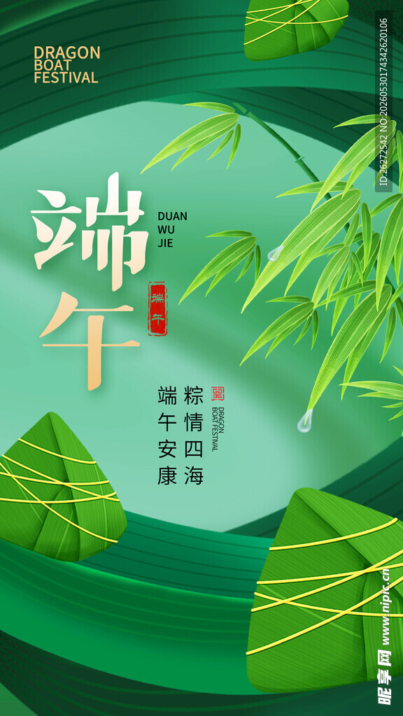 端午佳节