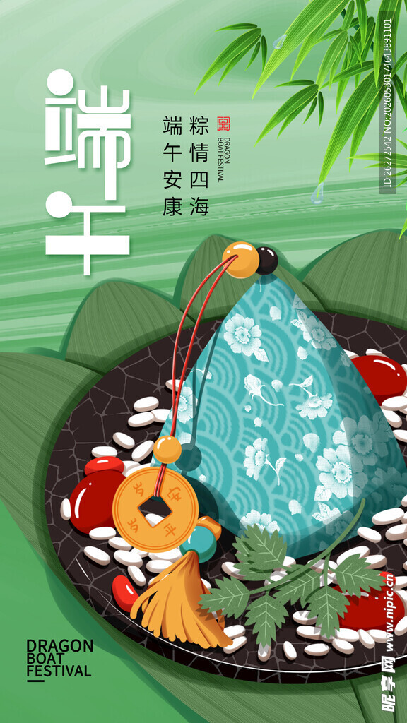 端午佳节