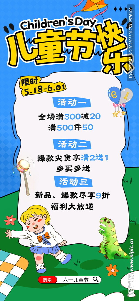 儿童节海报