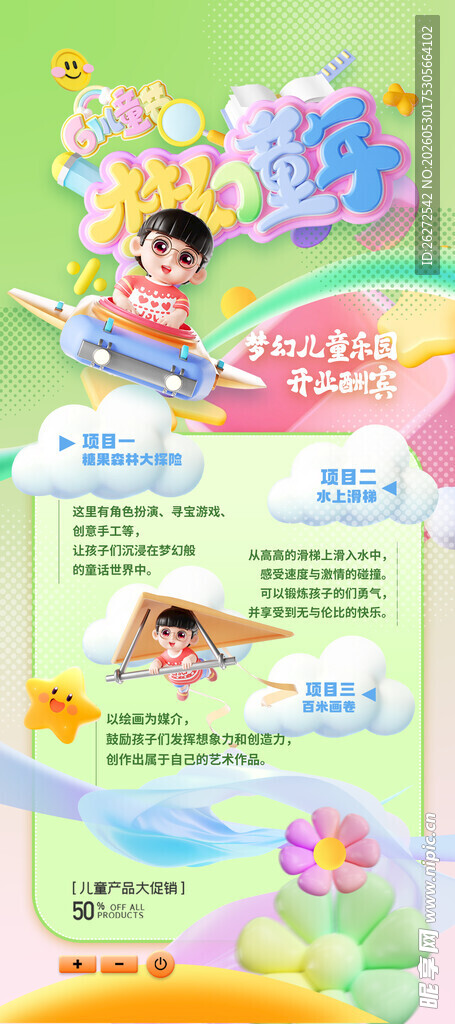儿童节海报