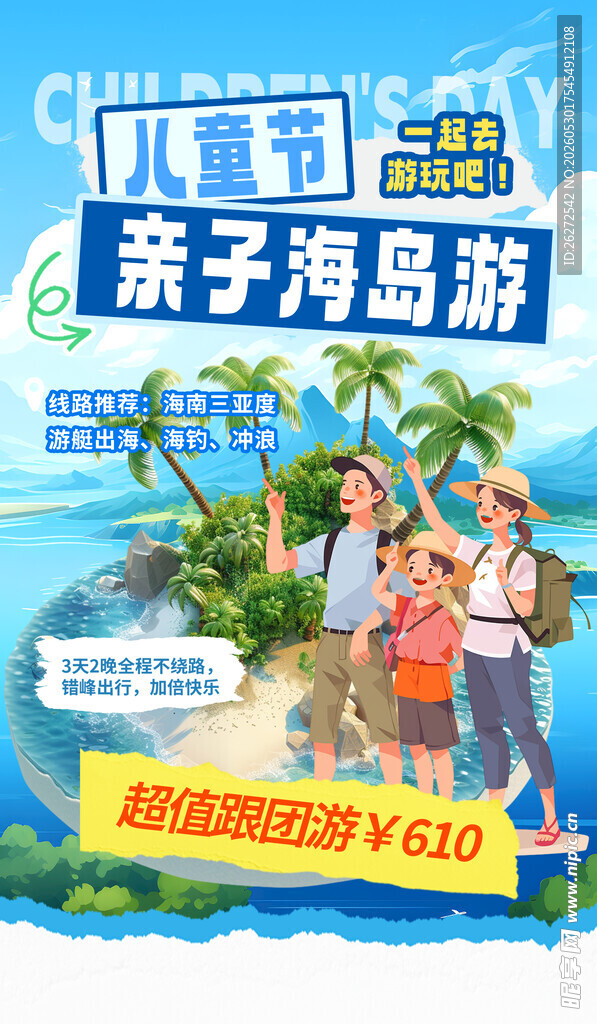 踏青出游