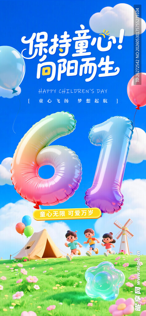 儿童节海报
