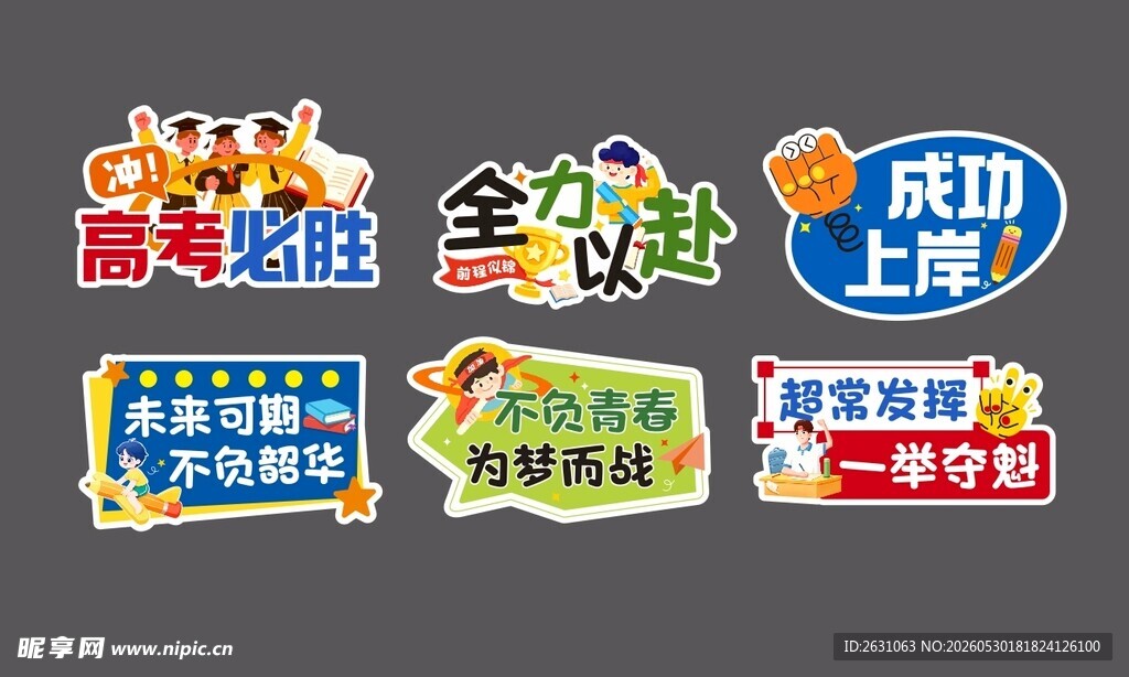 高考手举牌