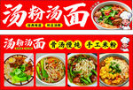 汤粉汤面美食展示