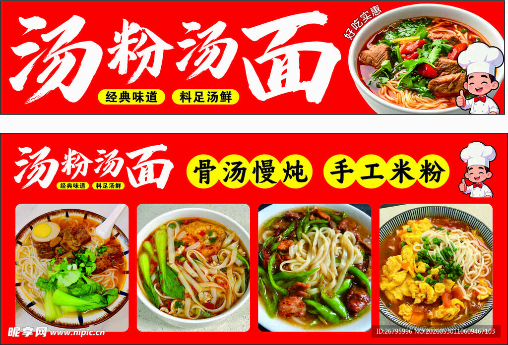 汤粉汤面美食展示