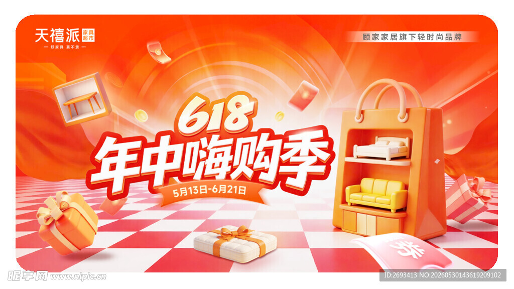 618年中购物狂欢好礼