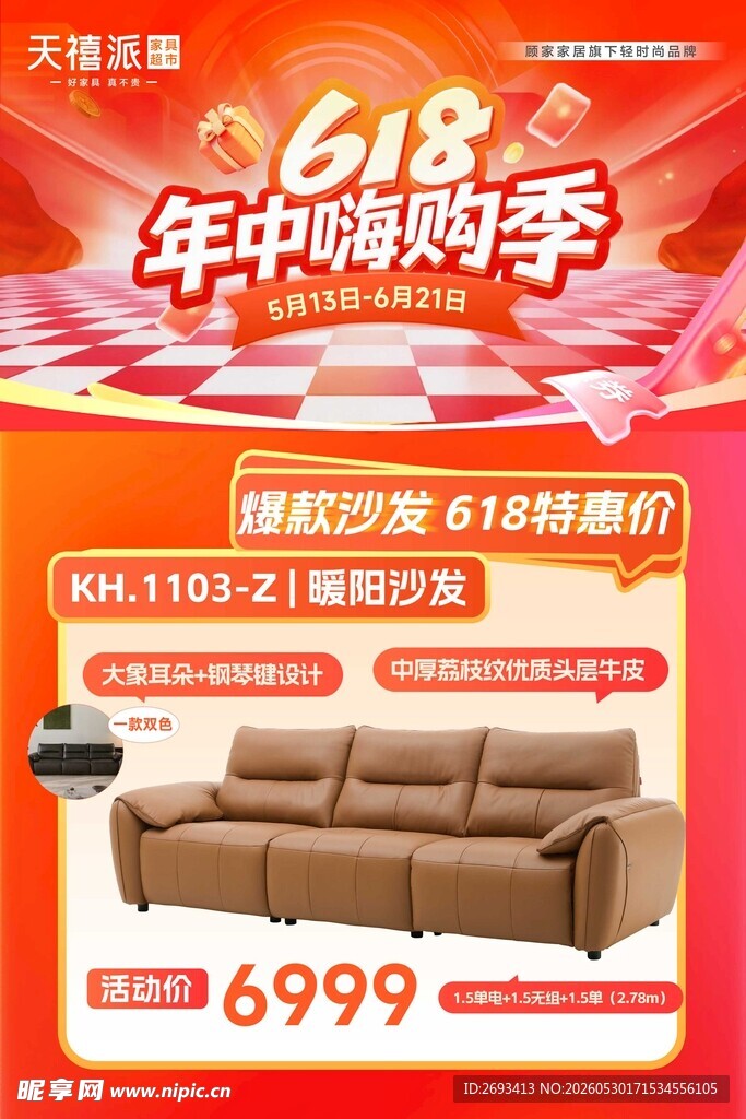 618年中购季沙发特惠