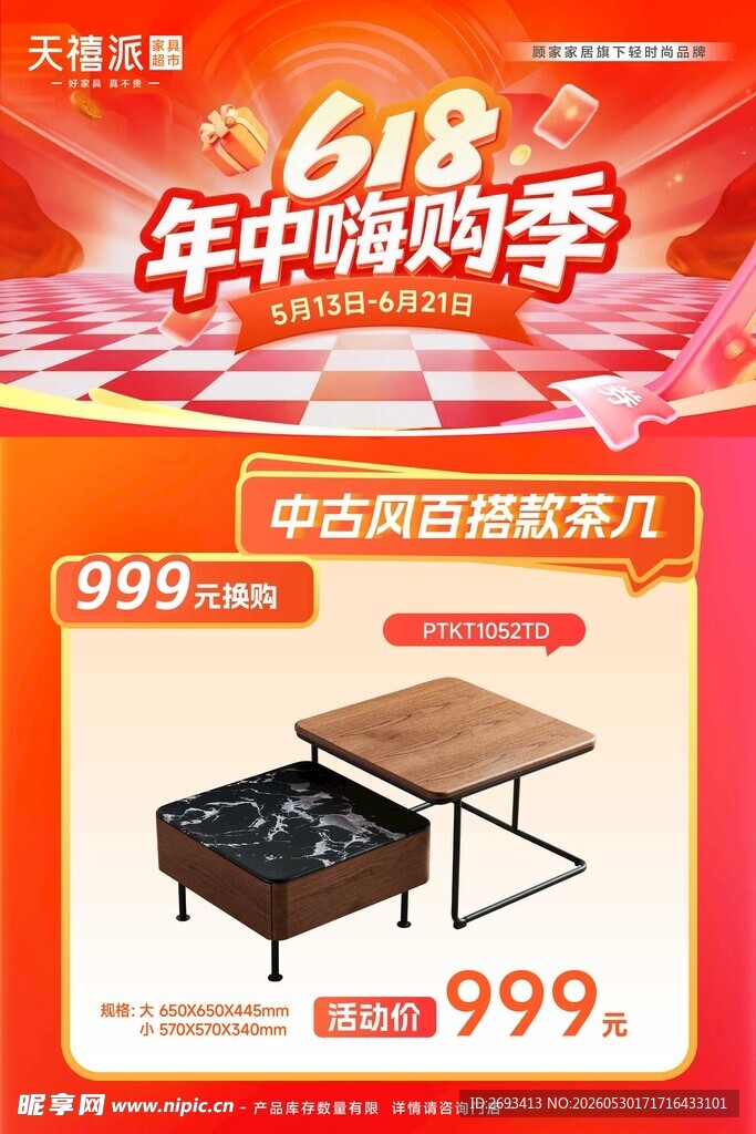 618年中购折叠桌仅999