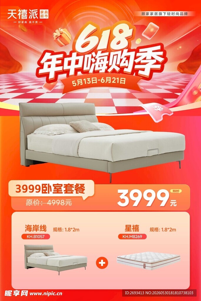 618年中购季床垫特惠