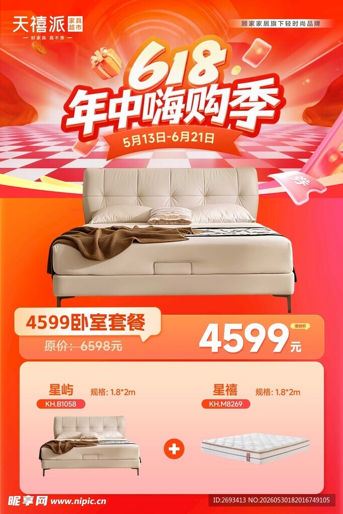 618年中购季沙发促销