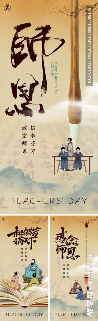 教师节海报
