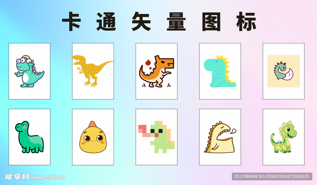 卡通矢量图标集合