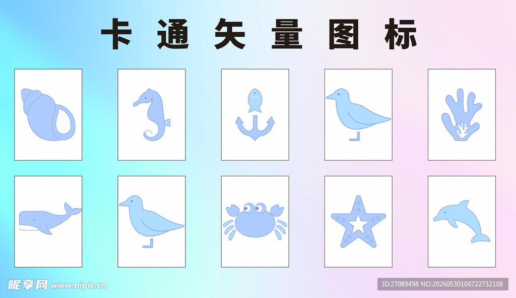 卡通海洋主题矢量图标集