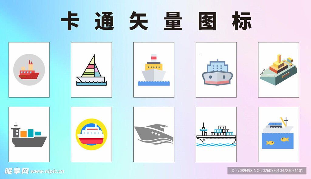 卡通矢量图标集合展示