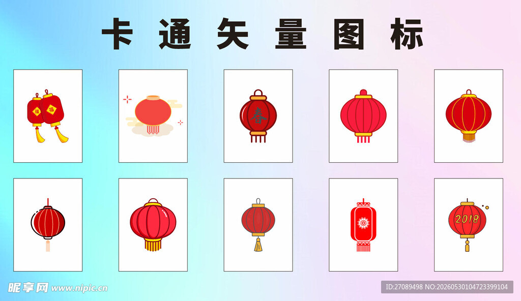 卡通灯笼矢量图标集合