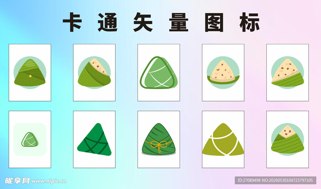 卡通粽子矢量图标集合