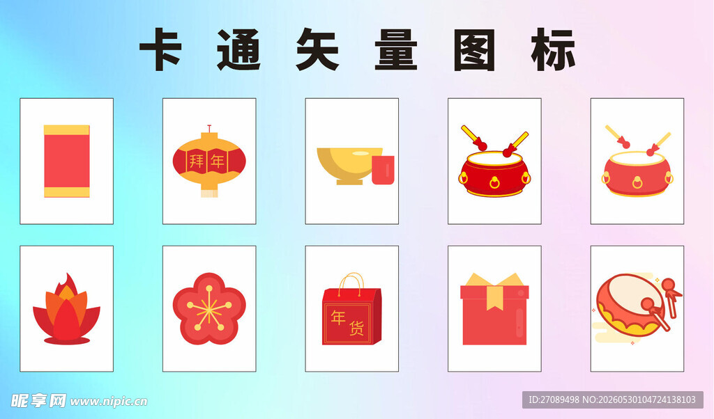 卡通春节矢量图标集合