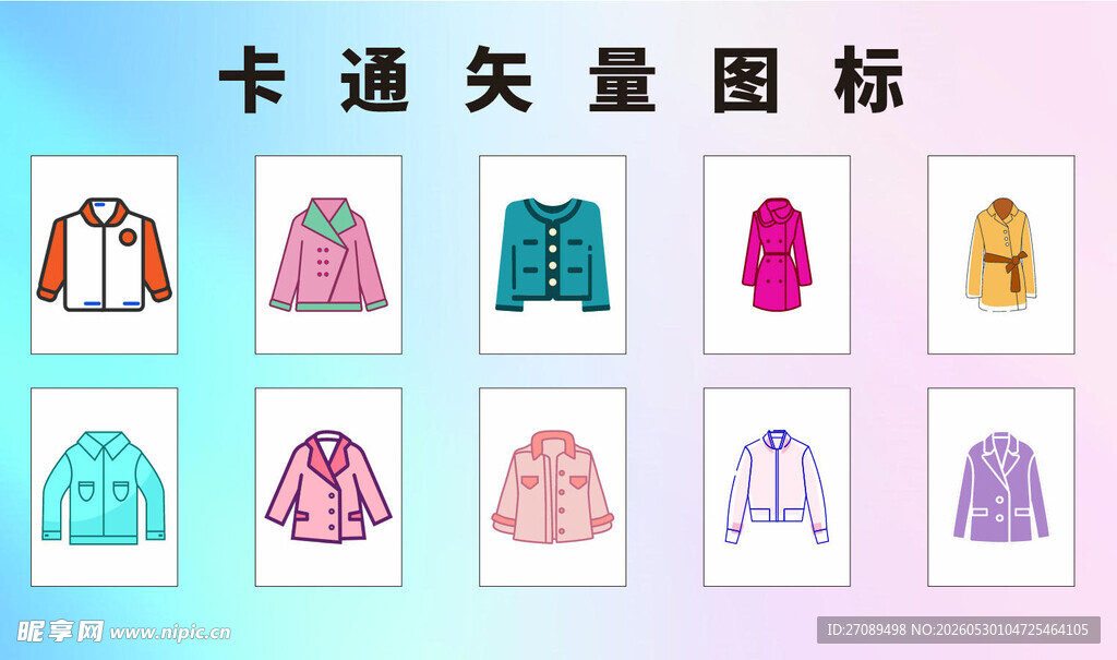 卡通风格多样服饰矢量图标