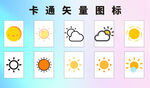 卡通天气矢量图标集合