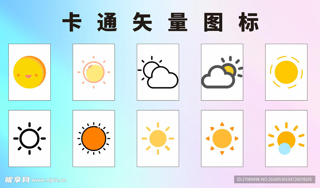 卡通天气矢量图标集合