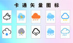 卡通天气矢量图标集合