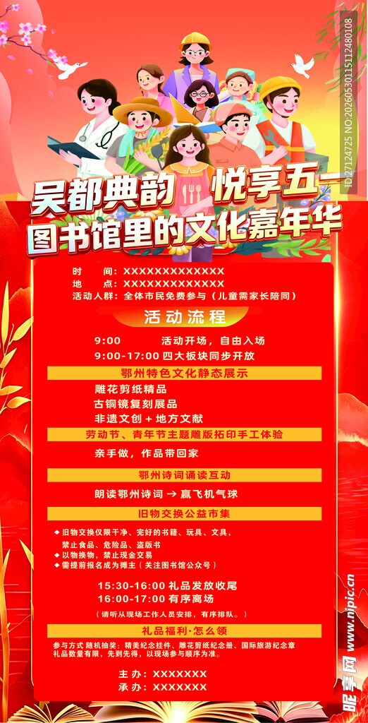 活动展架画面