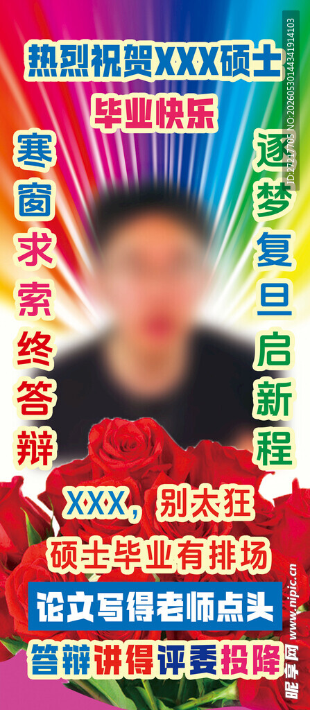 土味毕业易拉宝 展架