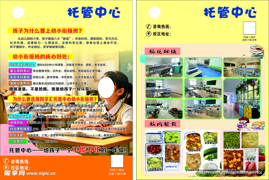 托管中心宣传单