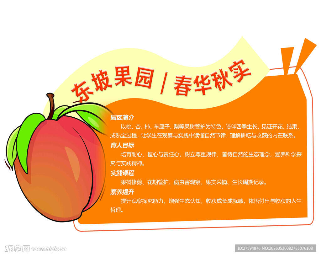 果园青年农学活动
