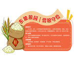 学校粮食园牌